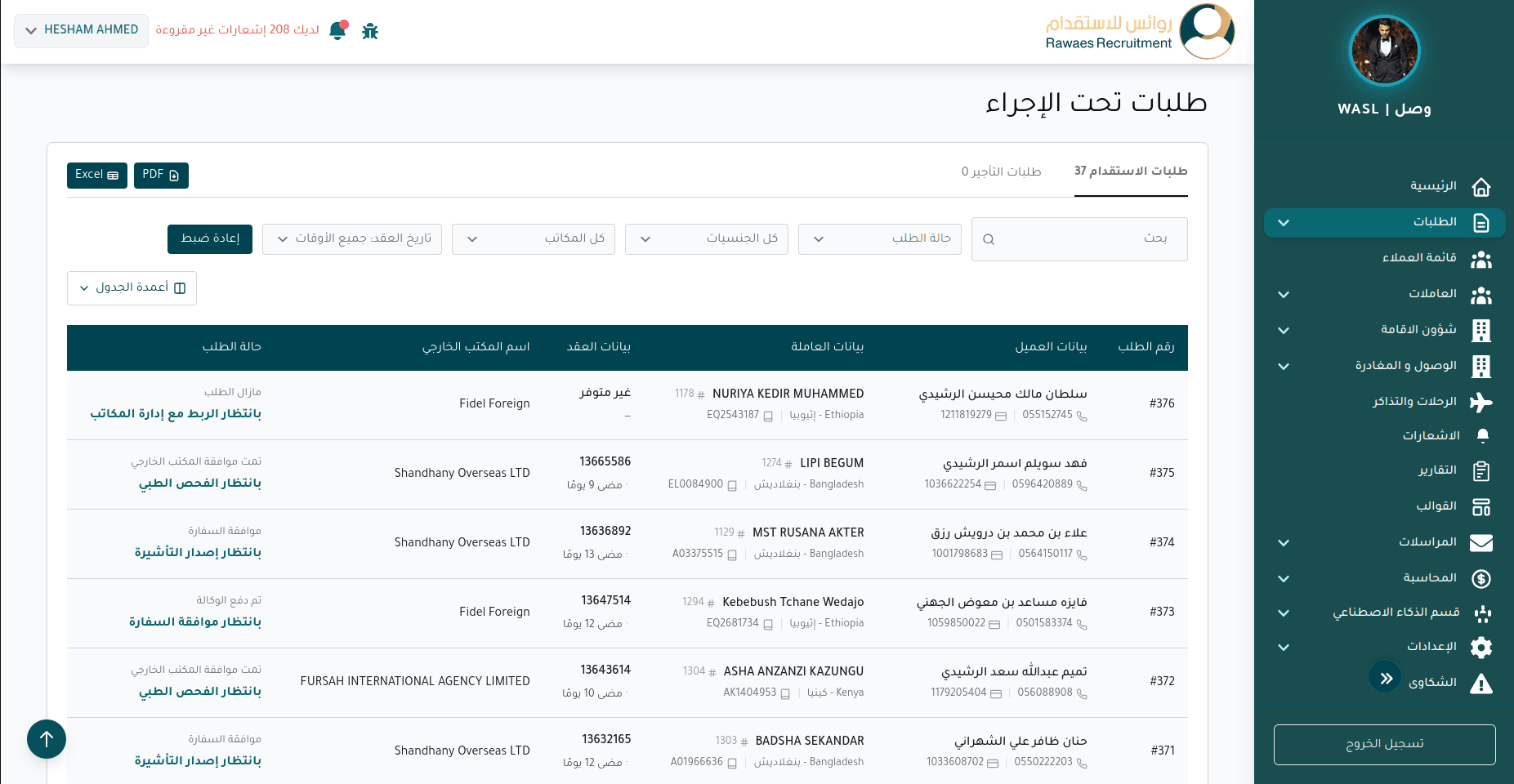 لقطة من داخل منصة روائس للاستقدام